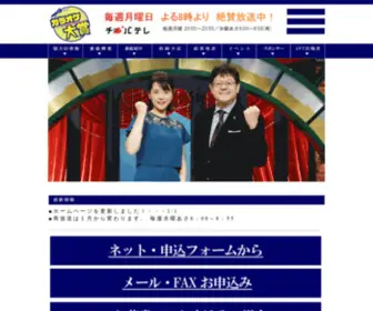 K-Taisho.com(3チャンネル　千葉テレビ　カラオケ大賞) Screenshot