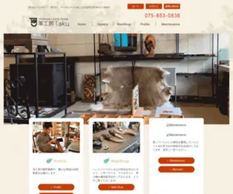 K-Taku.com(革工房TAKU) Screenshot