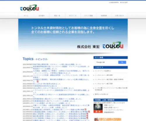 K-Toukou.jp(株式会社東宏は、お客様が抱えている多く) Screenshot