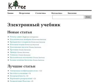K-Tree.ru(Электронный учебник K) Screenshot
