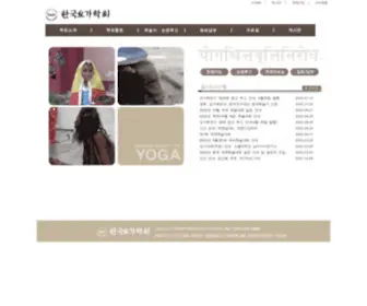 K-Yoga.org(한국요가학회) Screenshot