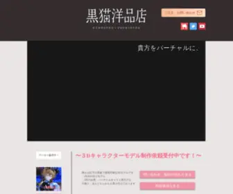 K-Youhinten.com(3Dモデラー、クロイニャンがVTuber向け、VRChat向け) Screenshot