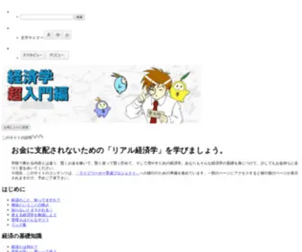 K-Zai.net(経済学 超入門編) Screenshot