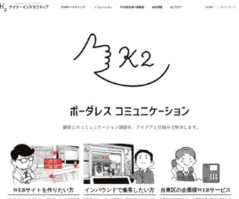 K2-Interactive.co.jp(私たちは、UI開発・情報設計が得意な、台東区浅草) Screenshot