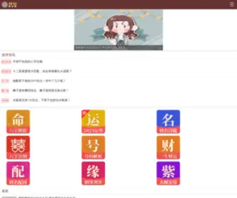 K277.cn(开尔算命网) Screenshot