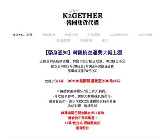 K2Gether.com(韓國集貨代購) Screenshot