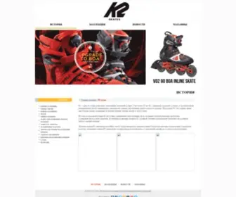 K2Skates.ru(Роликовые) Screenshot