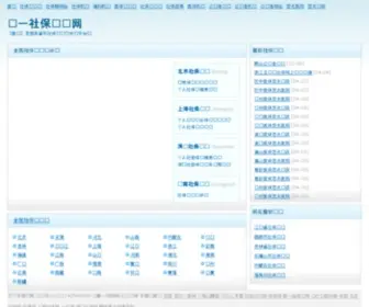 K318.com.cn(统一社保查询网) Screenshot