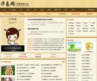 K366.com(华易算命网) Screenshot