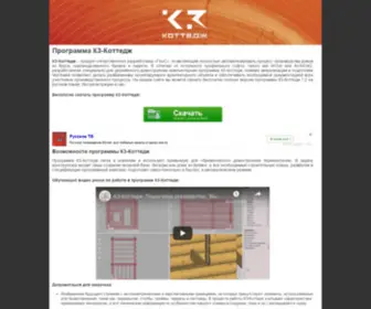 K3Cottages.ru(Последняя версия К3) Screenshot