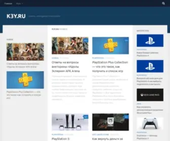 K3Y.ru(советы) Screenshot