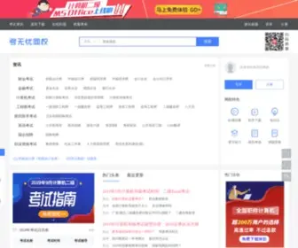 K51.com.cn(考无忧网校网) Screenshot