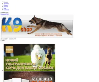 K9Shop.com.ua(Магазин K9 Shop) Screenshot