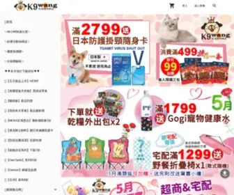 K9Wang.com(K9wang犬之旺城) Screenshot