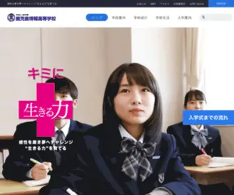 KA-Joho.jp(学校法人 原田学園 鹿児島情報高等学校) Screenshot