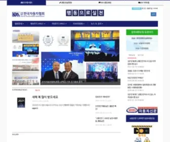 Kaa21.or.kr(한국자동차협회) Screenshot