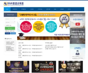 Kaaedu.co.kr(KAA평생교육원) Screenshot