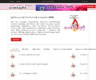 Kaanakkuyil.com(கானக்குயில்) Screenshot