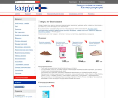 Kaappi2.ru(Товары из Финляндии. Доставка по Санкт) Screenshot