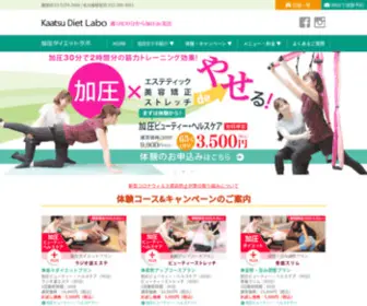 Kaatsu-Diet.com(加圧ダイエットラボは、ダイエットに特化した加圧トレーニング) Screenshot