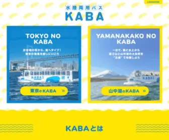 Kaba-BUS.com(フジヤマミュージアム) Screenshot