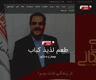 Kababigolpayegani.com(کبابی گلپایگانی) Screenshot