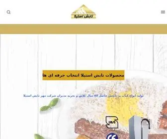 Kababpaztabeshi.com(کباب پز تابشی) Screenshot