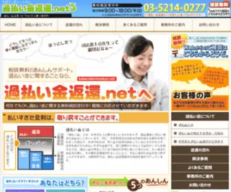 Kabaraikinhenkan.net(過払い金返還はTRAD司法書士事務所（旧：千代田中央司法書士事務所）) Screenshot