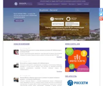 Kabbalkenergo.ru(АО) Screenshot