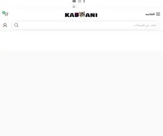 Kabbani.store(قباني ستور) Screenshot