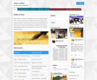 Kabbo-Kobita.com(কাব্য ও কবিতা) Screenshot