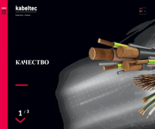Kabeltec.ru(Кабельтек) Screenshot