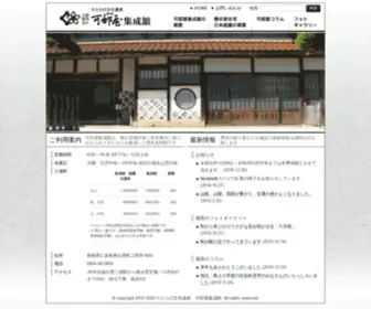 Kabeya-Syuseikan.com(たたらの文化遺産　可部屋集成館) Screenshot