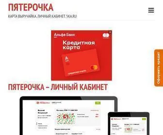 Kabinet-5KA.ru(Пятерочка Выручай КАрта) Screenshot