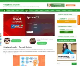 Kabinet-Online-Sberbank.ru(Сбербанк Онлайн личный кабинет) Screenshot