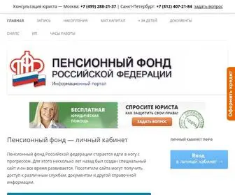 Kabinet-PFRF.ru(Пенсионный фонд Российской федерации) Screenshot