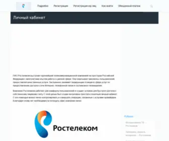 Kabinet-Rostelekom.info(Nginx) Screenshot
