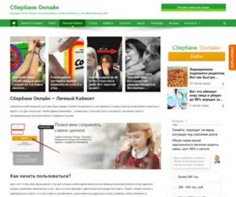 Kabinet-Sberbank-Online.ru(Сбербанк Онлайн. Интернет) Screenshot