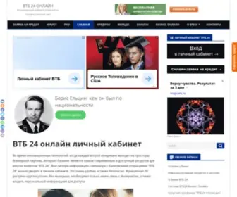 Kabinet-VTB24.ru(ВТБ 24 личный кабинет) Screenshot