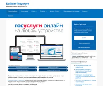 Kabinetgosuslugi.ru(Личный кабинет Госуслуги) Screenshot