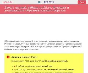 Kabinetuchi.ru(Учи.ру) Screenshot