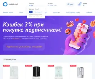 Kabinka.kz(интернет) Screenshot