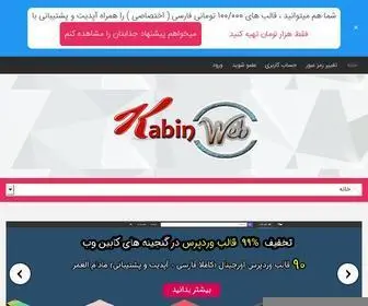 Kabinweb.com(خرید قالب وردپرس) Screenshot