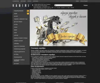 Kabiri.ru(Купить столовое серебро в СПб) Screenshot