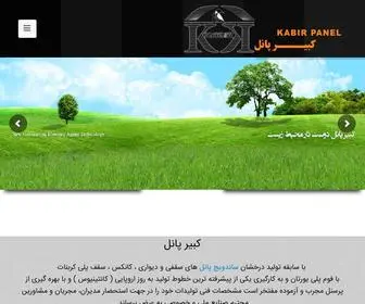 Kabirpanel-CO.com(کانکس) Screenshot