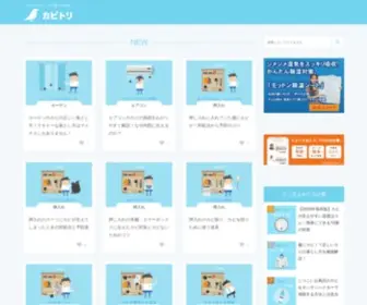 Kabitori.jp(カビトリ) Screenshot