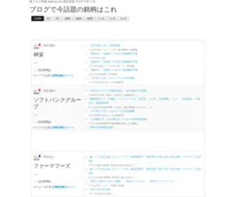 Kablog.info(株ブログ情報 ブログで今話題) Screenshot