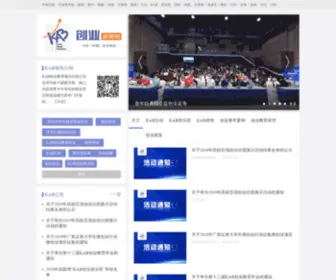 Kab.org.cn(KAB 创业教育网) Screenshot