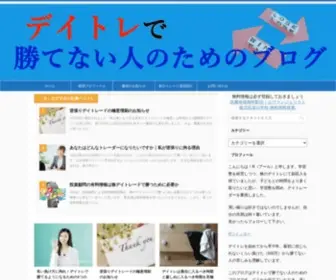 Kabu-Daytrade.com(デイトレ) Screenshot