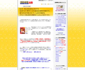Kabu-Navi.org(証券会社) Screenshot